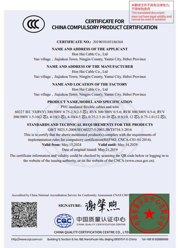 3C certificate