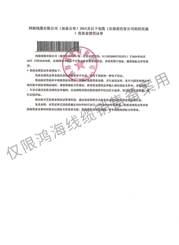 Qualification and Performance Voucher Form
